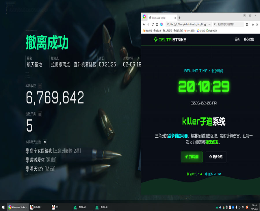 三角洲鲲鹏辅助免费版透视自瞄效果